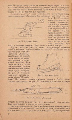 Черепов И.А. Горно-лыжный спорт / Рис. в тексте худож. В.С. Ярошева. Л.: Физкультура и туризм, 1937.